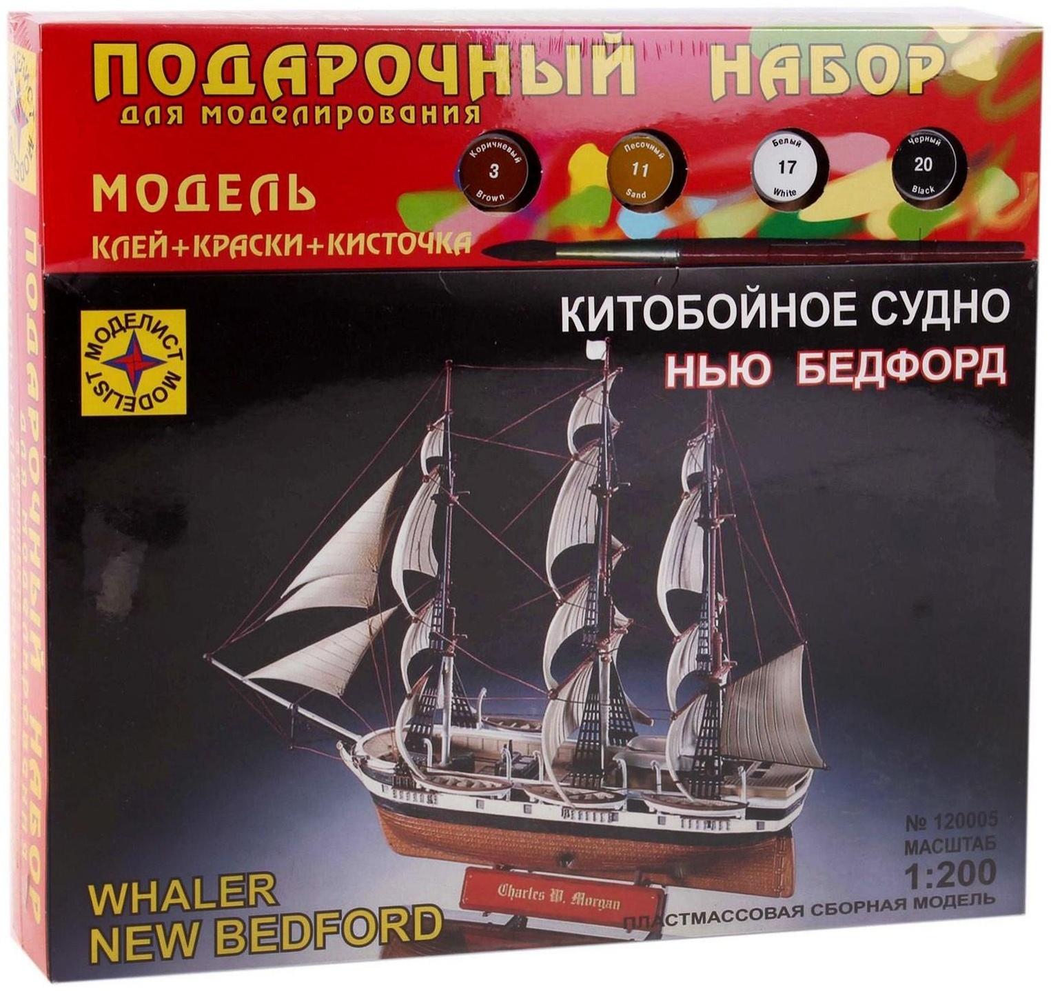 Сборная модель «Китобойное судно «Нью Бедфорд»