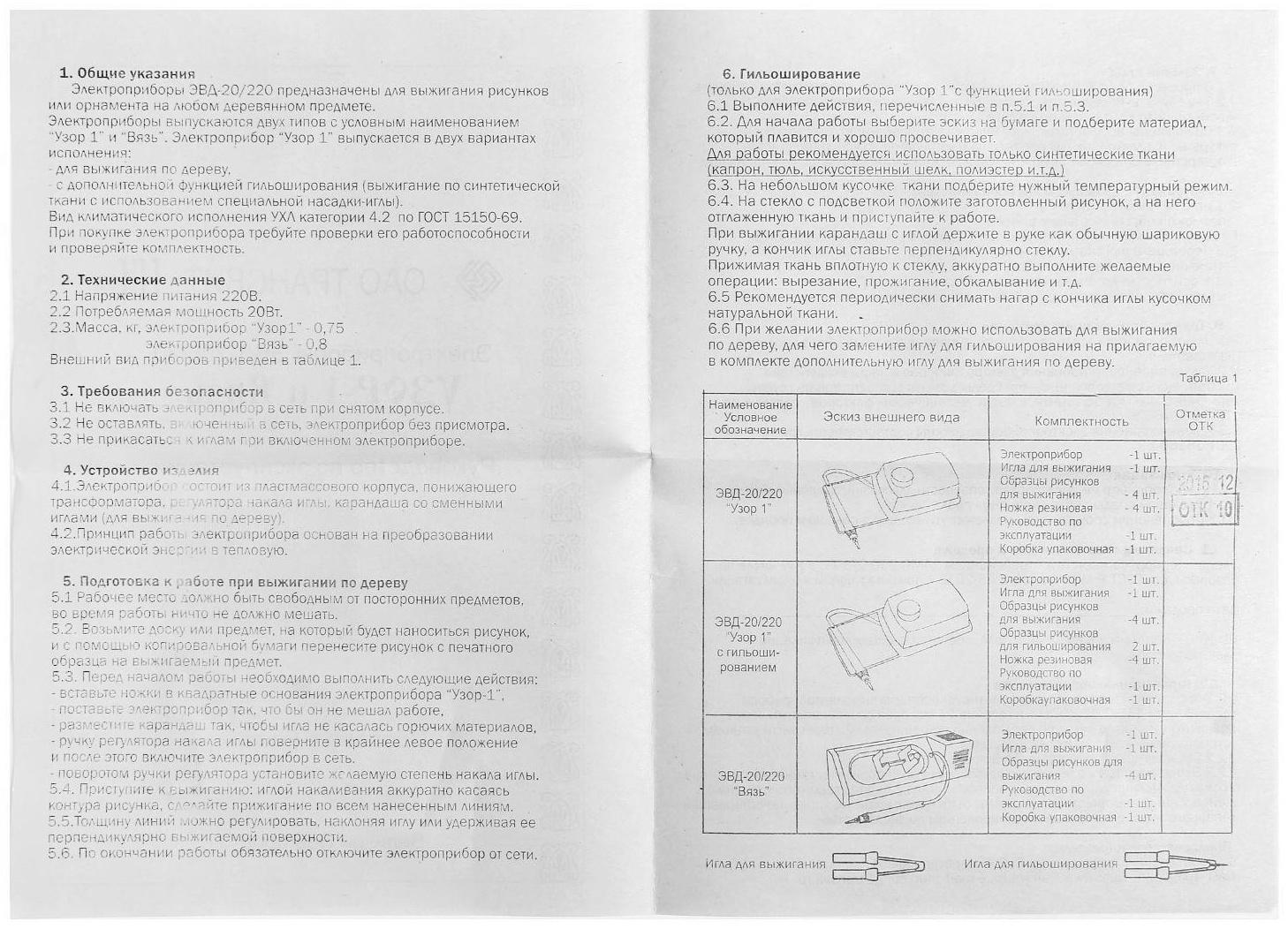 Прибор для выжигания «Узор - 1», с иглой по дереву
