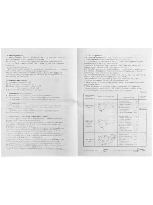 Прибор для выжигания «Узор - 1», с иглой по дереву
