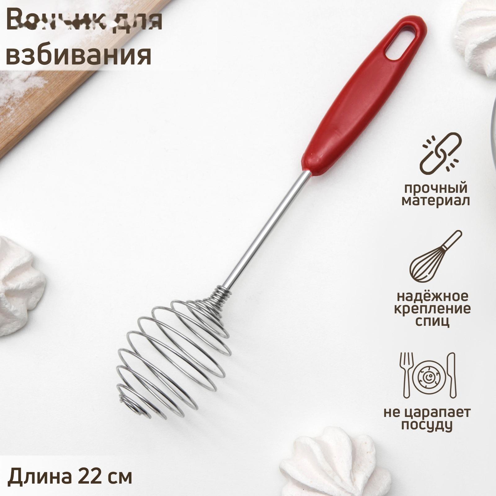 Венчик для взбивания Доляна «Шеф-повар», 23 см, цвет МИКС