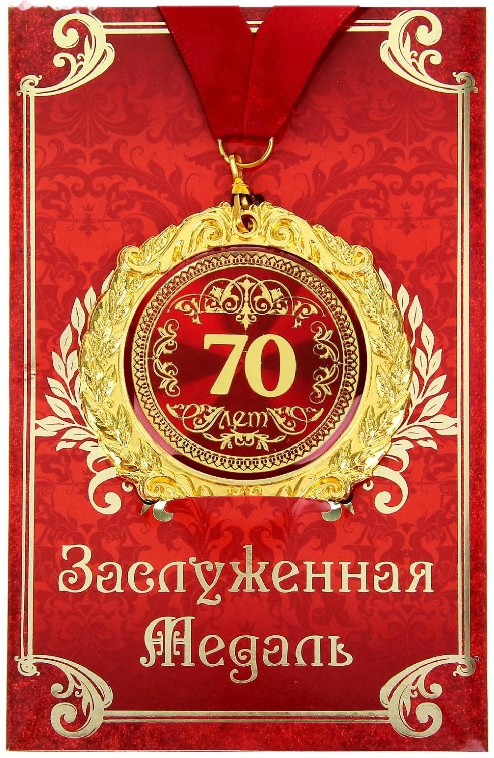 Медаль на открытке 