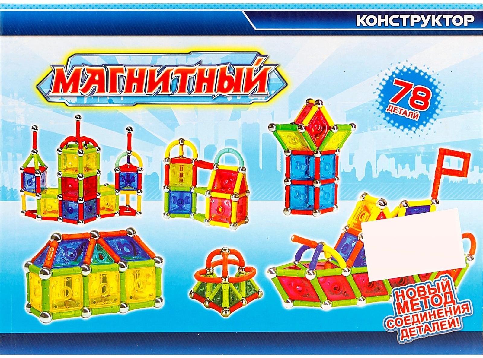 Конструктор магнитный, 78 деталей