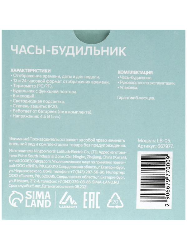 Будильник Luazon LB-05 