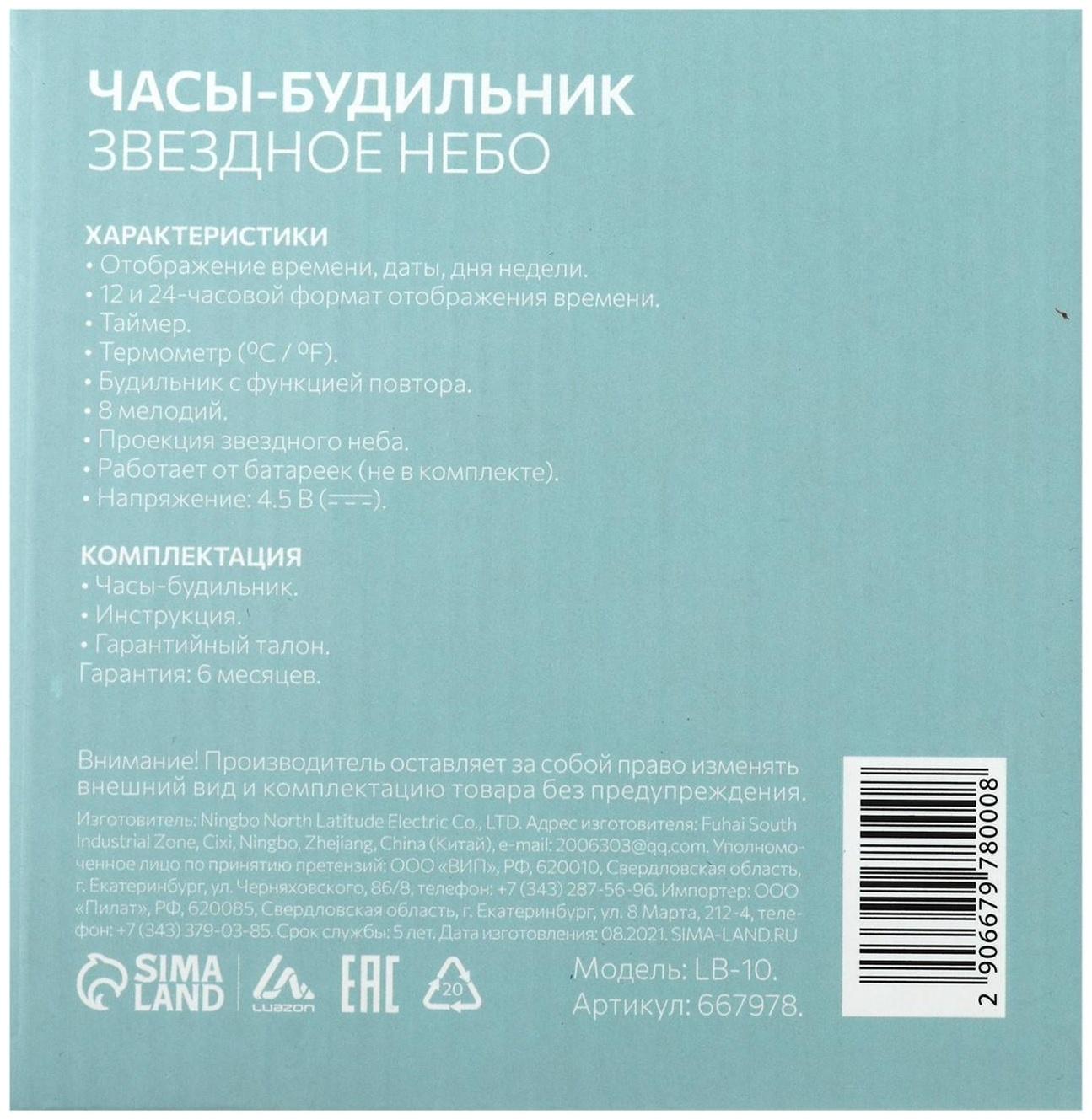 Будильник Luazon LB-10 