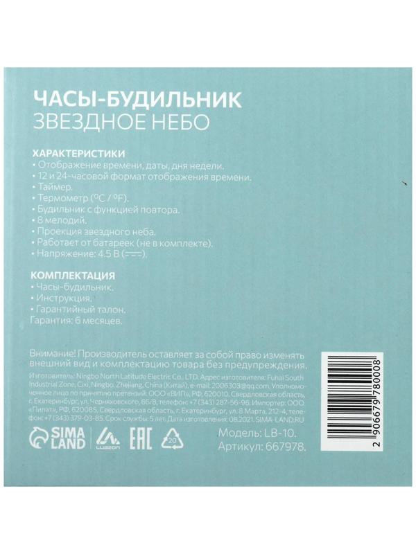 Будильник Luazon LB-10 