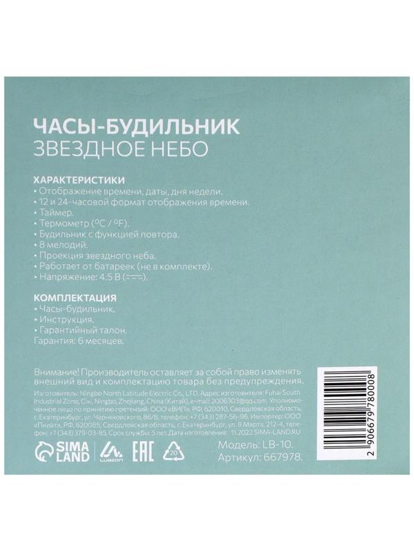 Будильник Luazon LB-10 