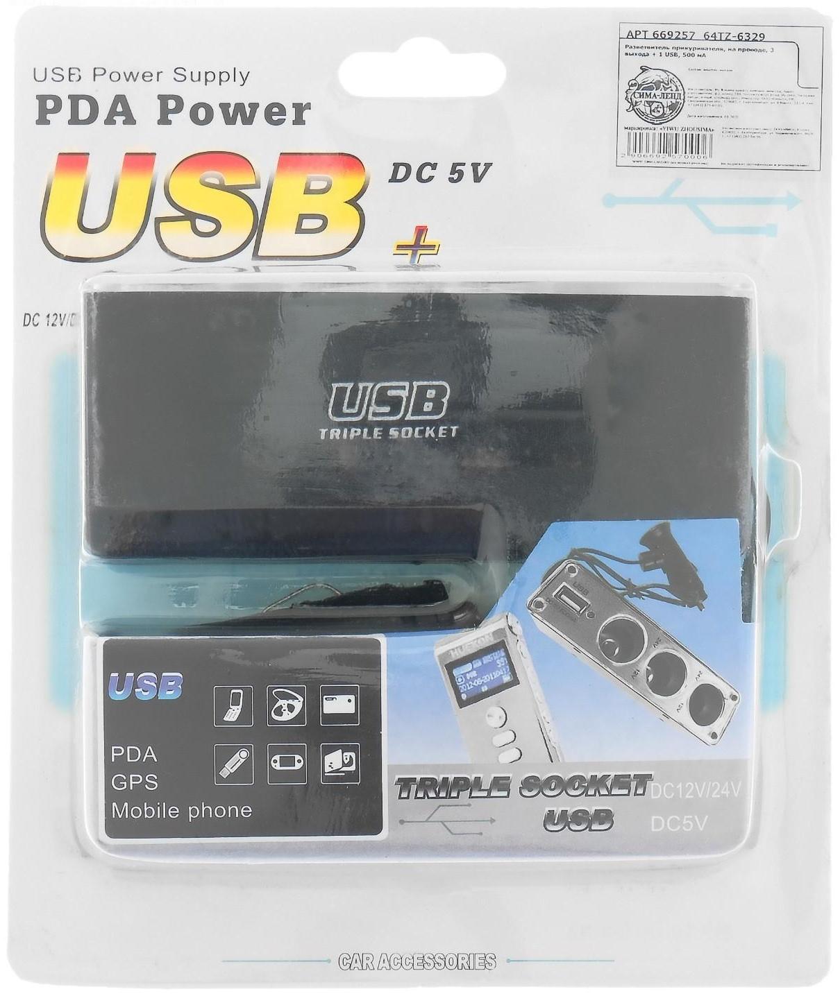 Разветвитель прикуривателя, 3 гнезда, 1 USB 0.5 А, 60 Вт, 12/24 В, провод 40 см