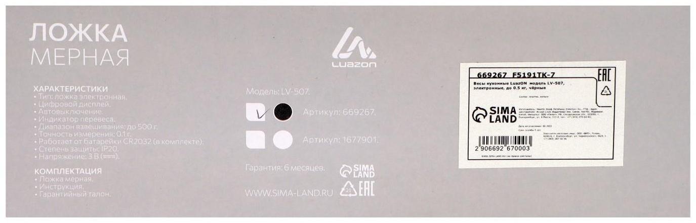 Весы кухонные Luazon LV-507, электронные, до 0.5 кг, чёрные