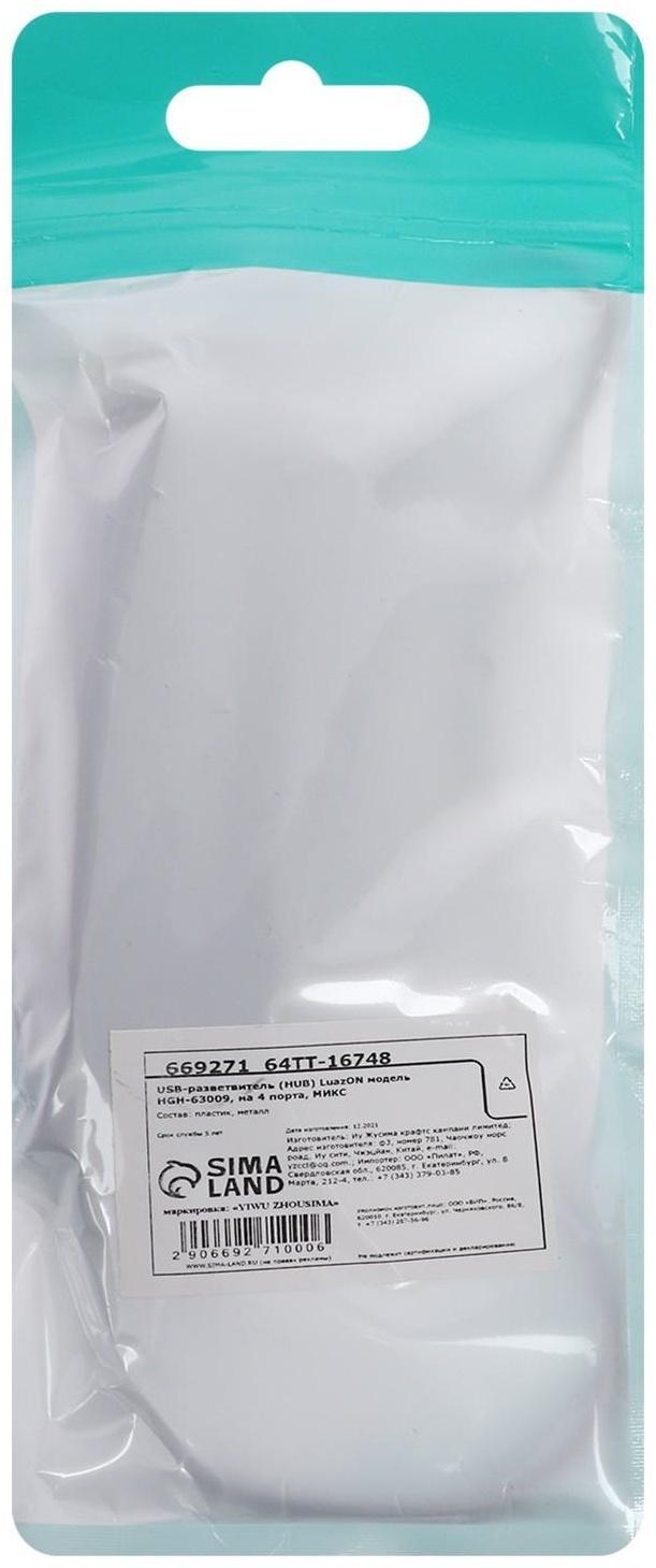 USB-разветвитель (HUB) LuazON HGH-63009, на 4 порта, МИКС