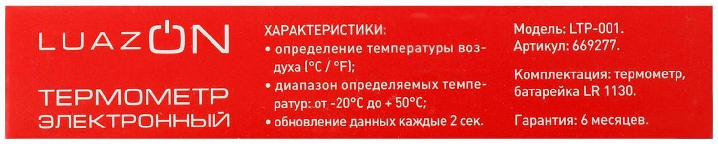 Термометр Luazon LTR-17, электронный, на присоске, прозрачный
