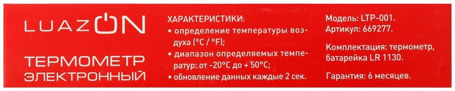 Термометр Luazon LTR-17, электронный, на присоске, прозрачный