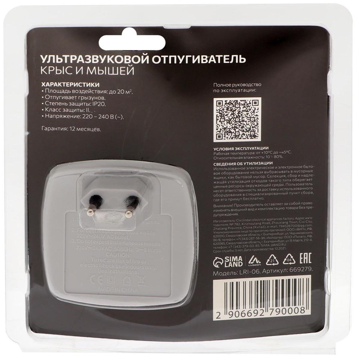 Отпугиватель крыс и мышей Luazon LRI-06, ультразвуковой, 20 м2, 220 В, белый/серый микс