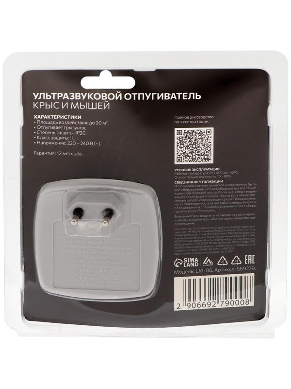 Отпугиватель крыс и мышей Luazon LRI-06, ультразвуковой, 20 м2, 220 В, белый/серый микс