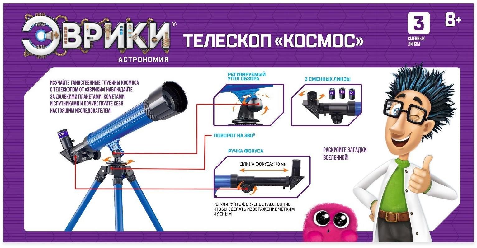 Телескоп детский «Космос», 3 степени увеличения