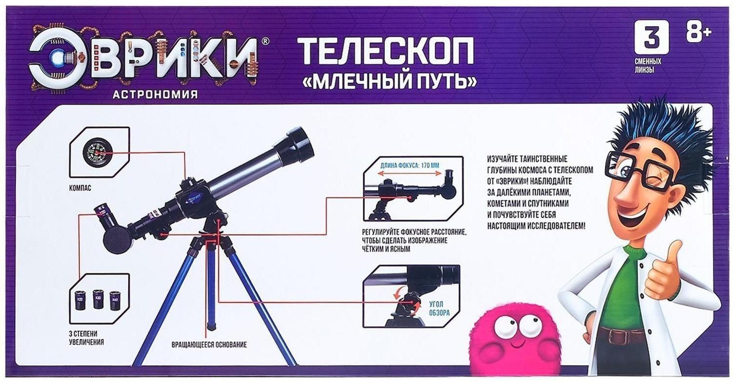 Телескоп детский «Млечный путь», 3 степени увеличения