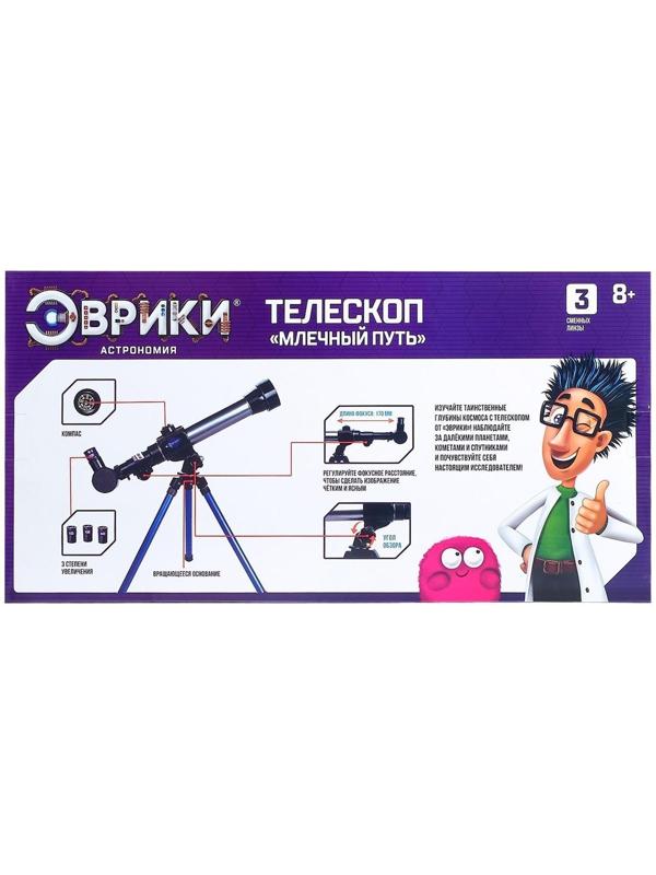 Телескоп детский «Млечный путь», 3 степени увеличения