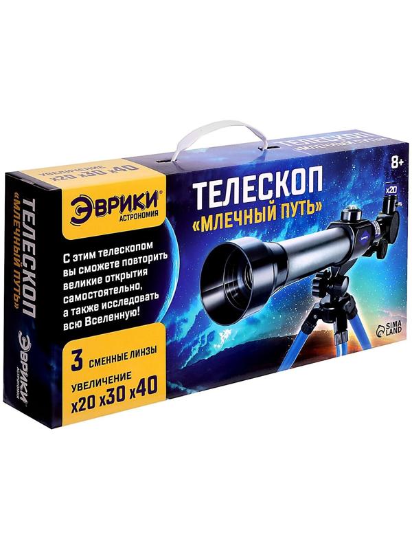 Телескоп детский «Млечный путь», 3 степени увеличения