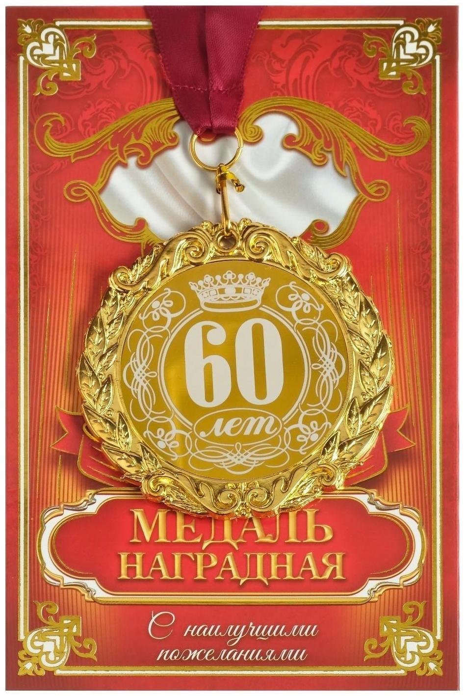 Медаль с лазерной гравировкой 