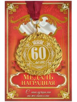 Медаль с лазерной гравировкой 