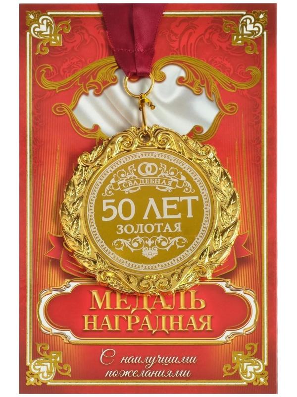 Свадебная медаль с лазерной гравировкой 