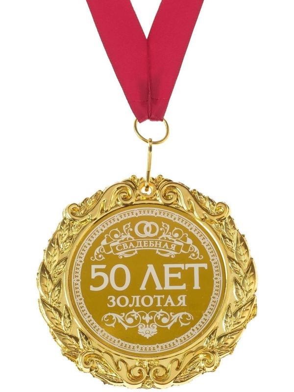 Свадебная медаль с лазерной гравировкой 