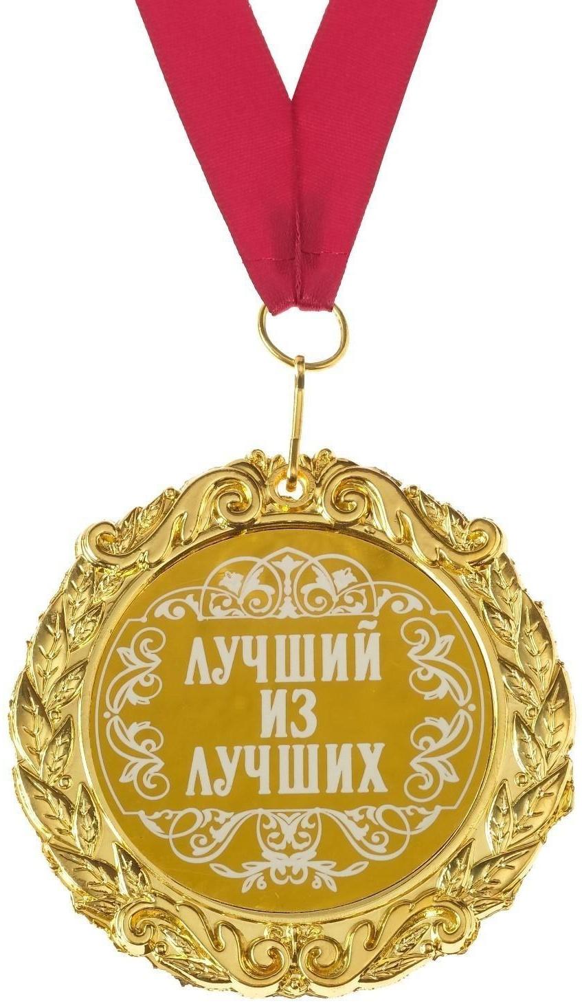 Медаль с гравировкой 