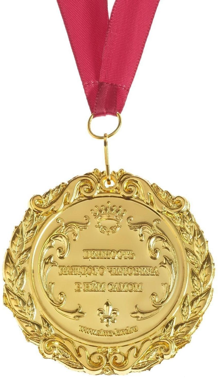 Медаль с гравировкой 