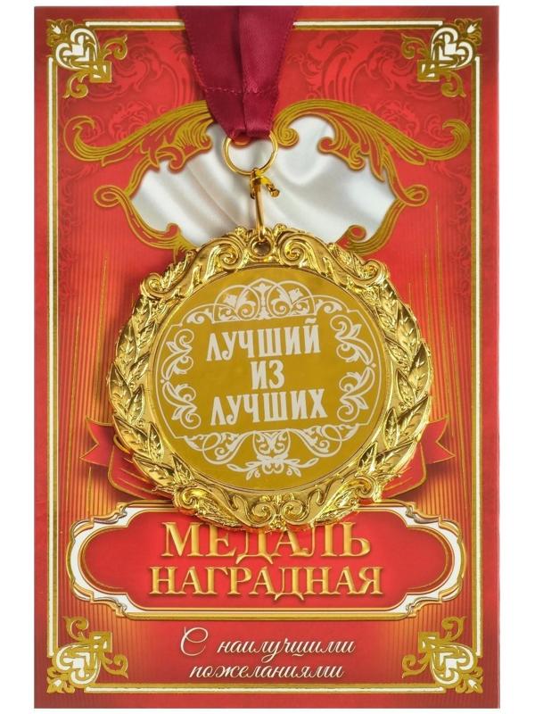 Медаль с гравировкой 