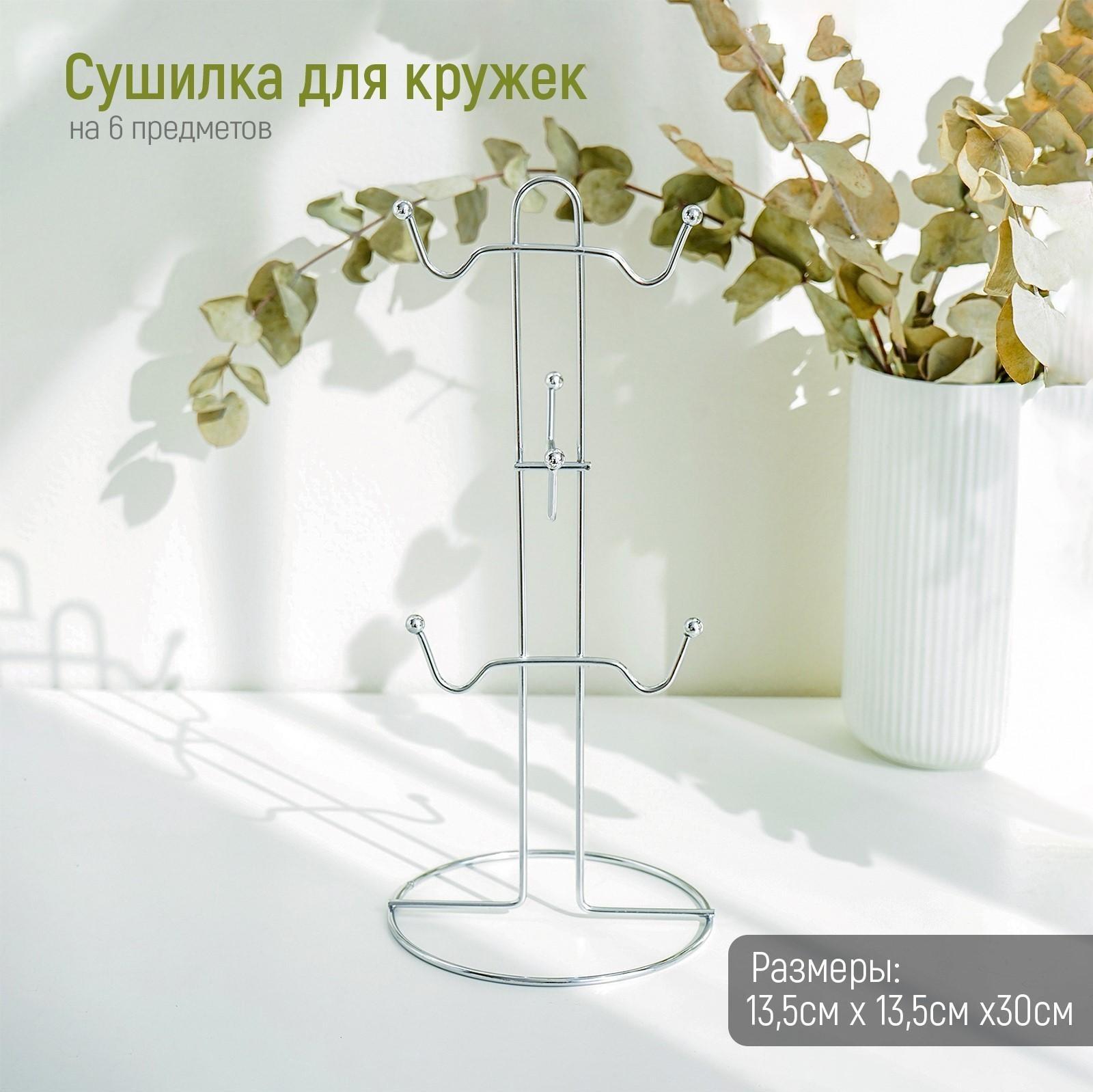 Подставка для кружек на 6 предметов Доляна, 13,5×13,5×30 см