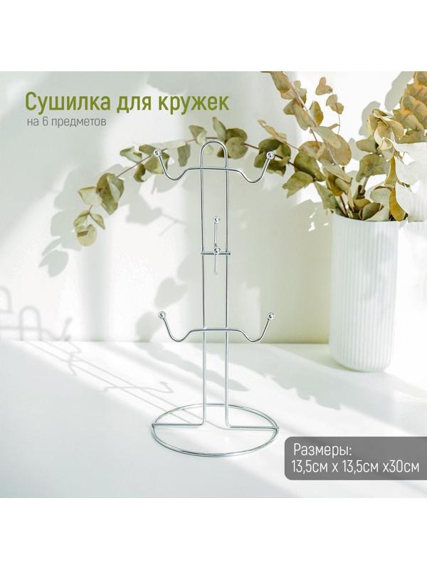 Подставка для кружек на 6 предметов Доляна, 13,5×13,5×30 см