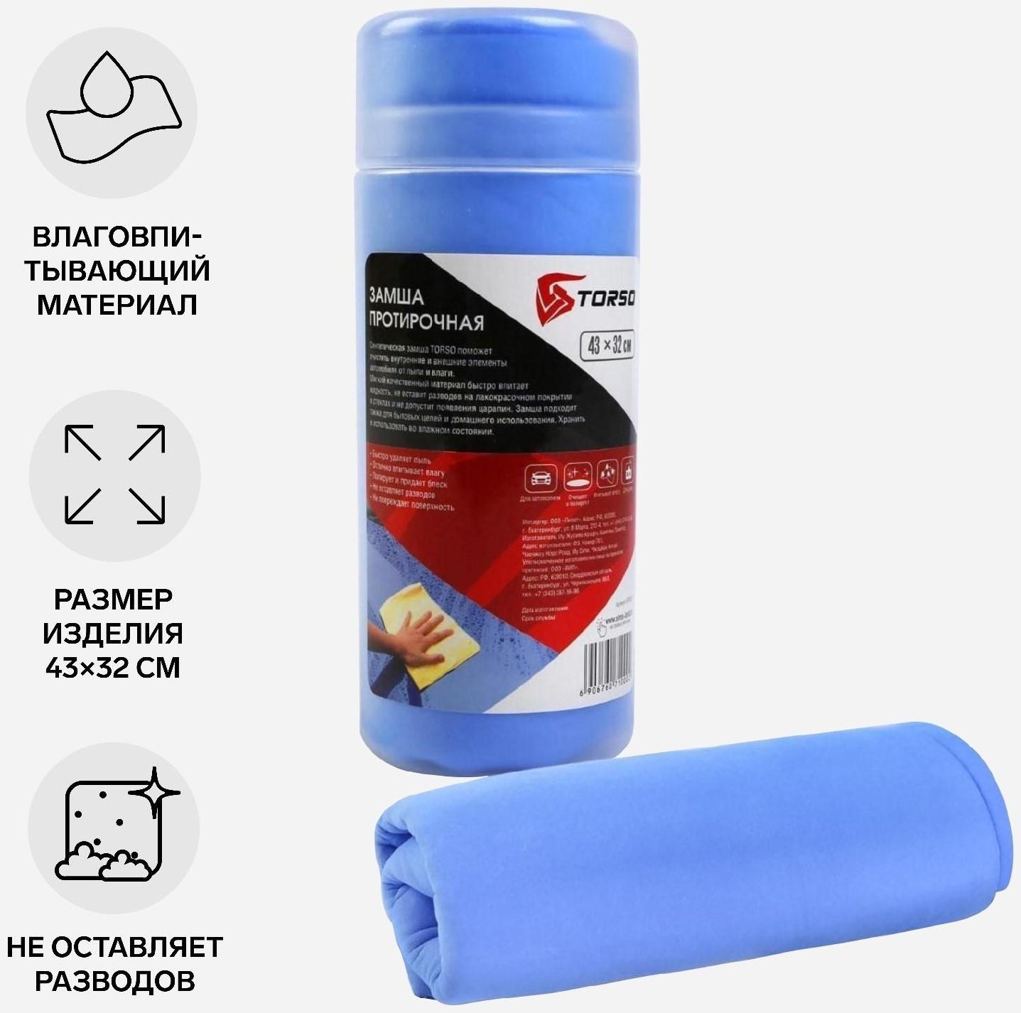 Замша протирочная TORSO 43×32 см в тубе, микс