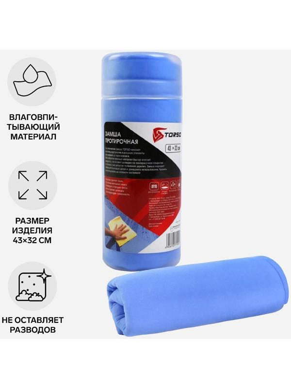 Замша протирочная TORSO 43×32 см в тубе, микс