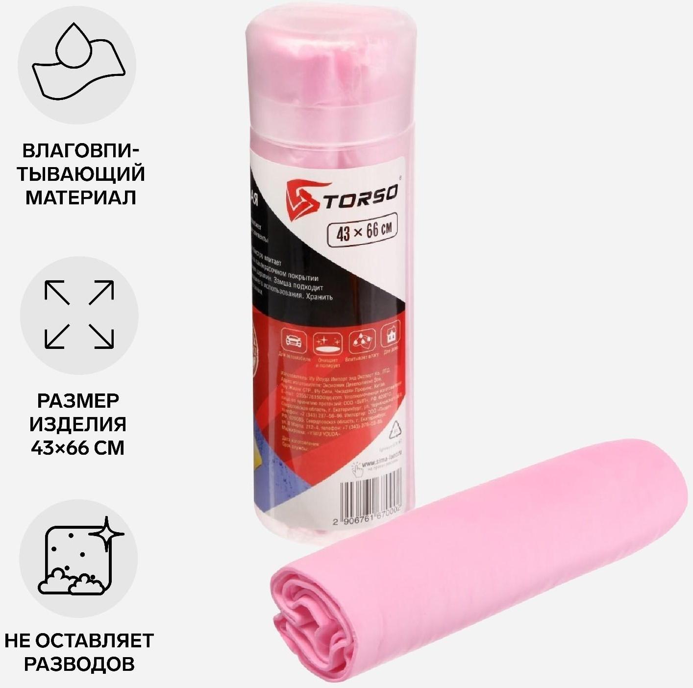 Замша протирочная TORSO 43×66 см в тубе, микс