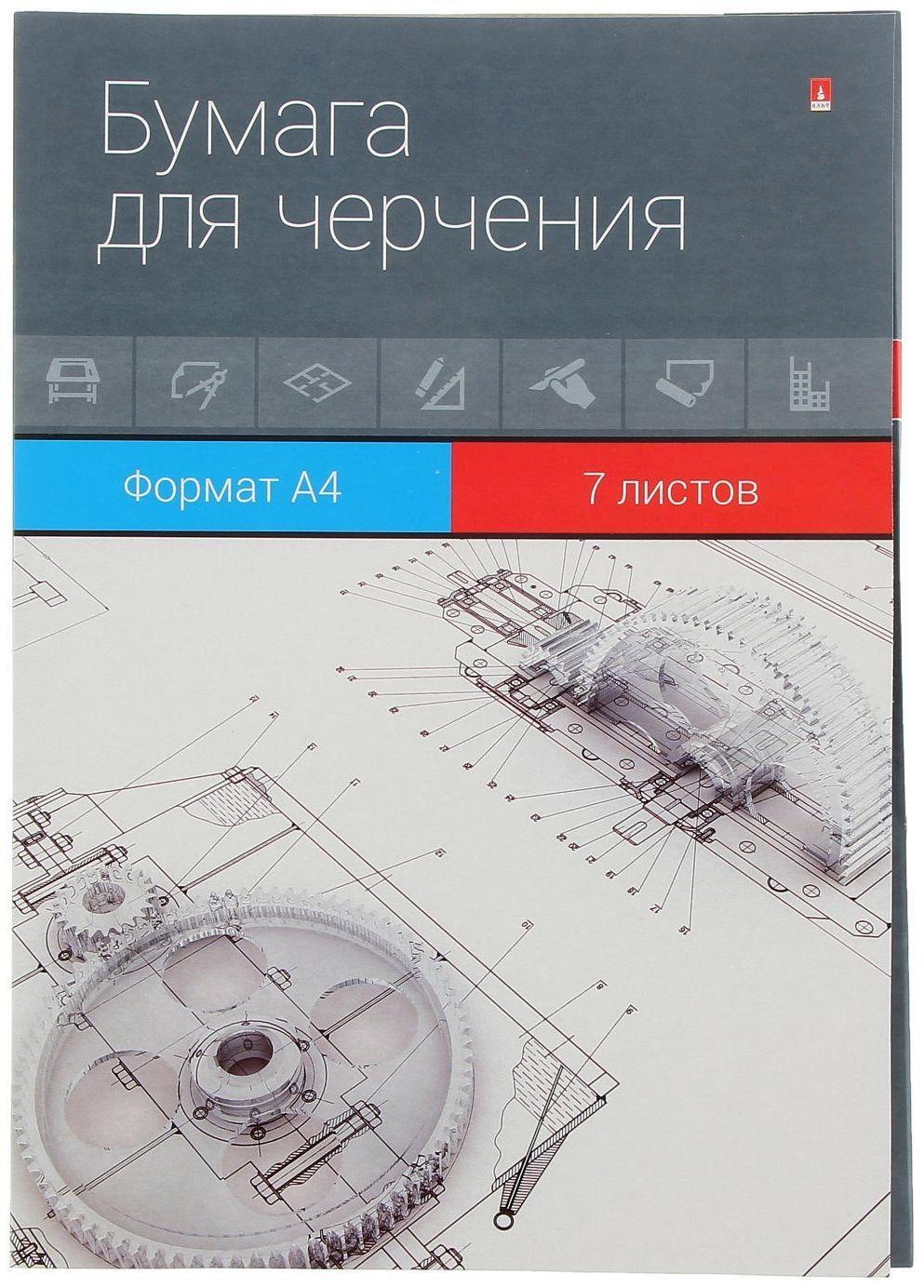 Папка для черчения А4, 7 листов, блок 140 г/м2