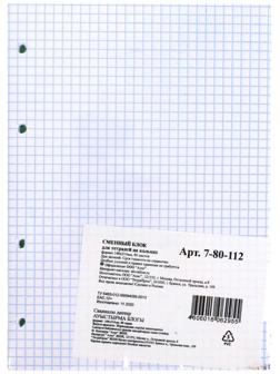 Сменный блок для тетрадей на кольцах А5, 80 листов в клетку, белый