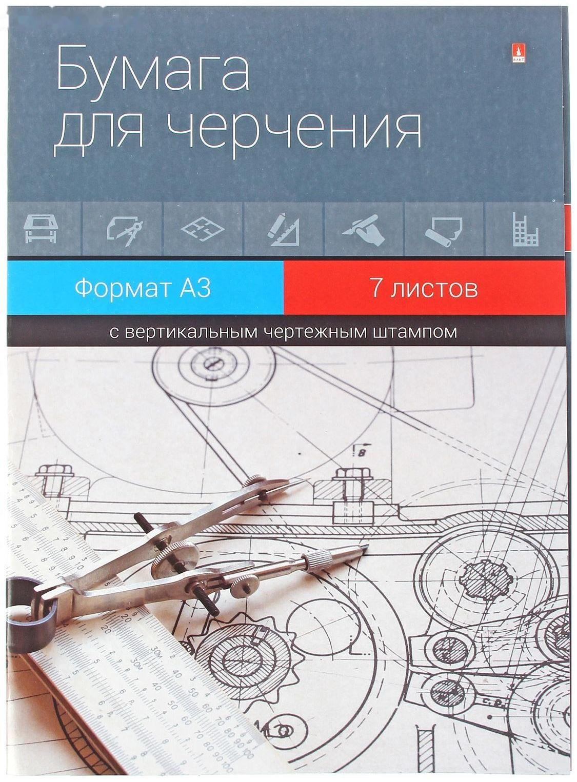 Папка для черчения А3, 7 листов, блок 140 г/м2, с вертикальным штампом