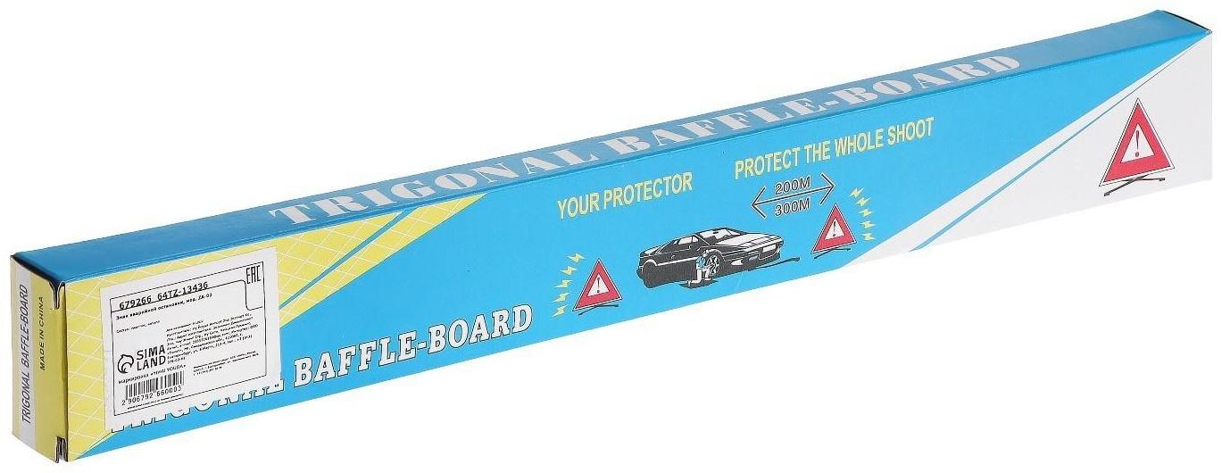 Знак аварийной остановки 39 см