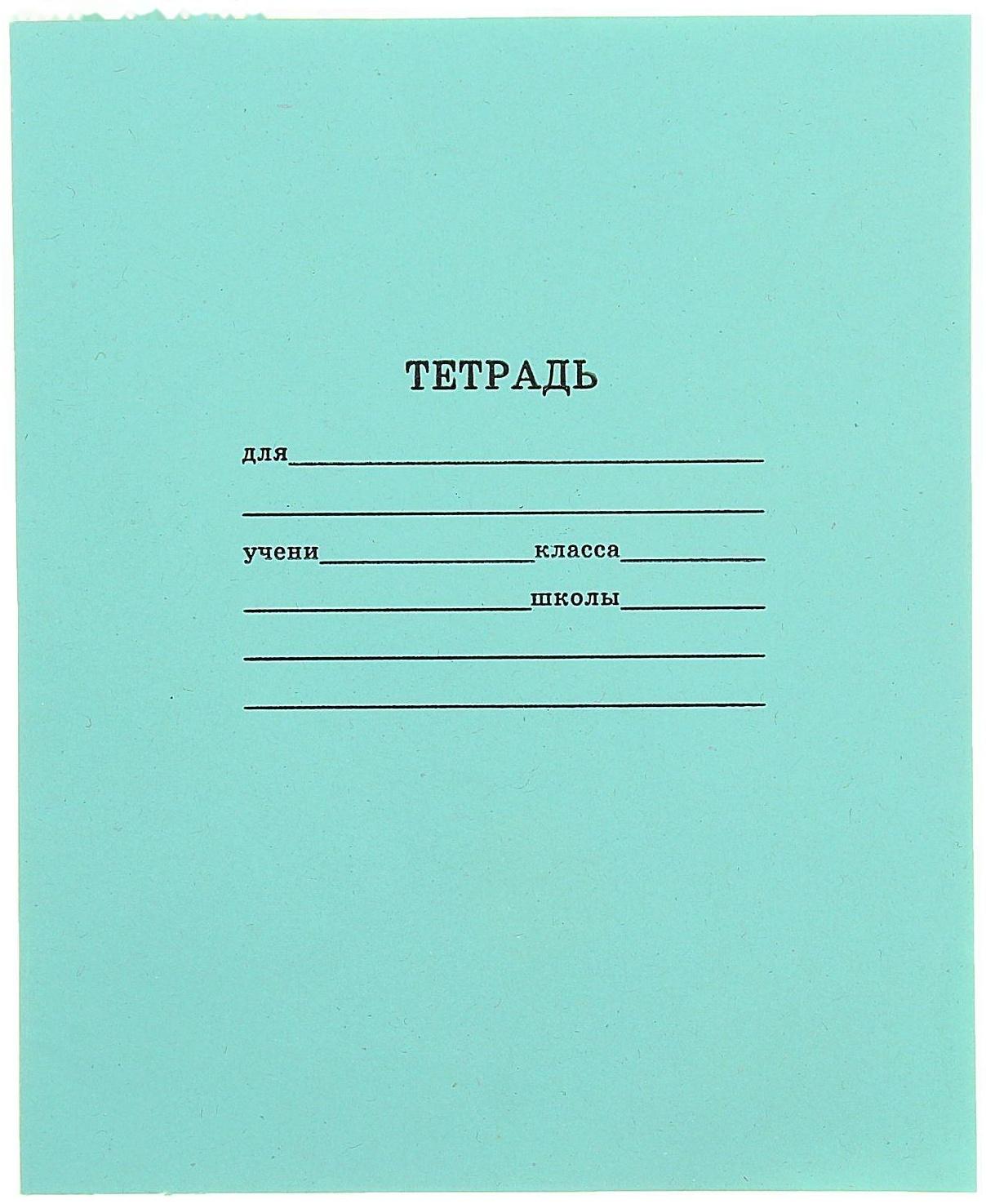 Тетрадь 24 листа клетка 