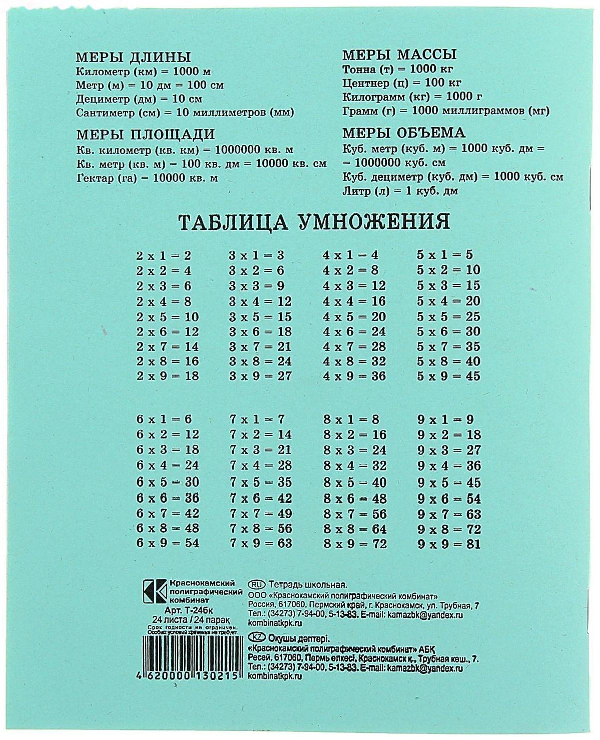 Тетрадь 24 листа клетка 