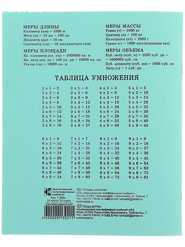 Тетрадь 24 листа клетка 