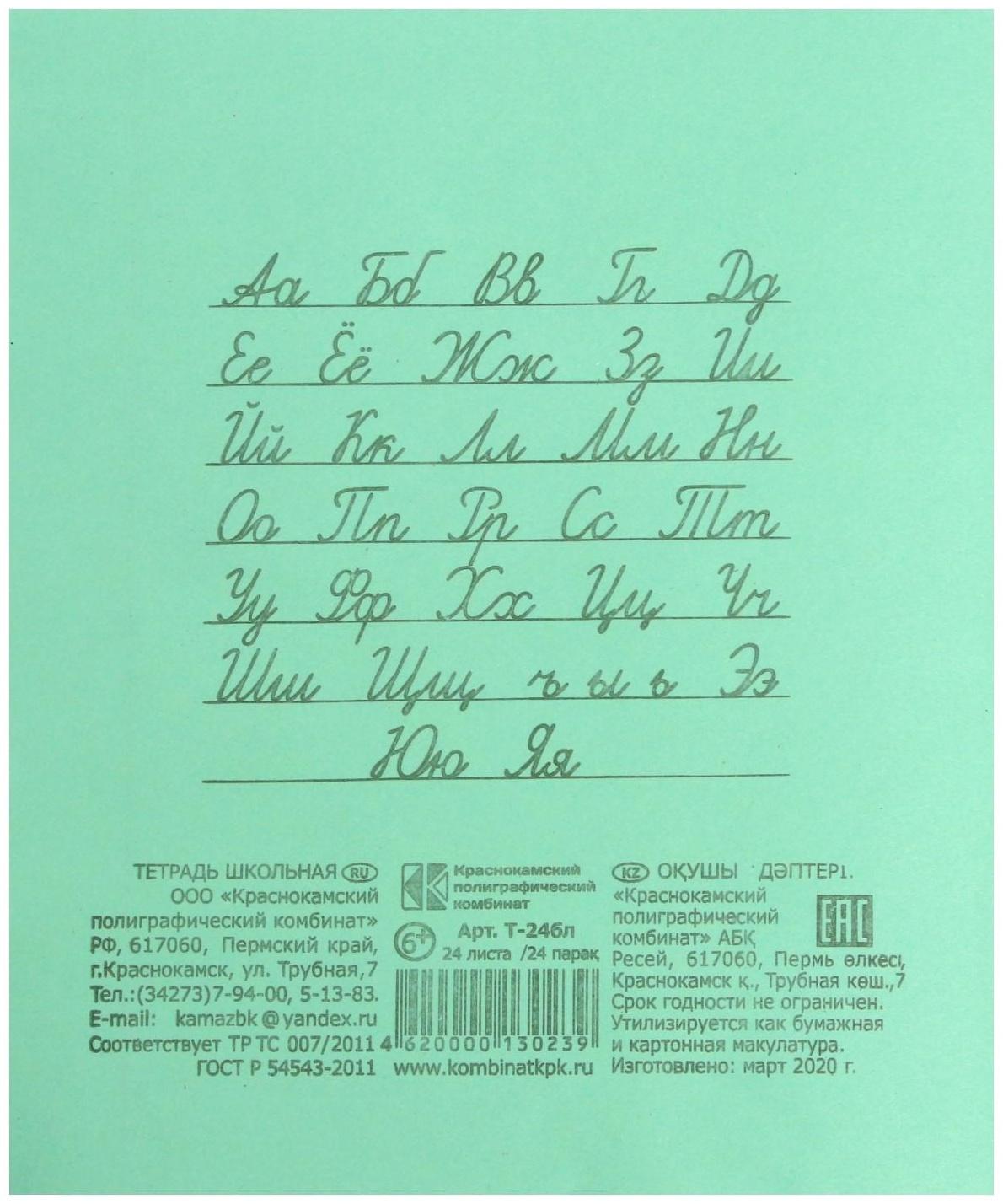 Тетрадь 24 листа в линейку 