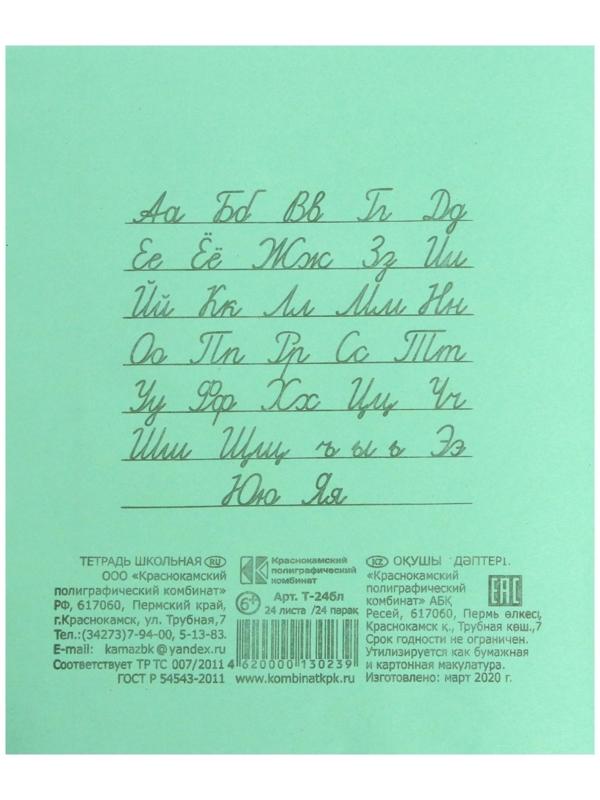 Тетрадь 24 листа в линейку 