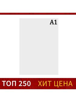 Ватман чертёжный А1, 160 г/м2