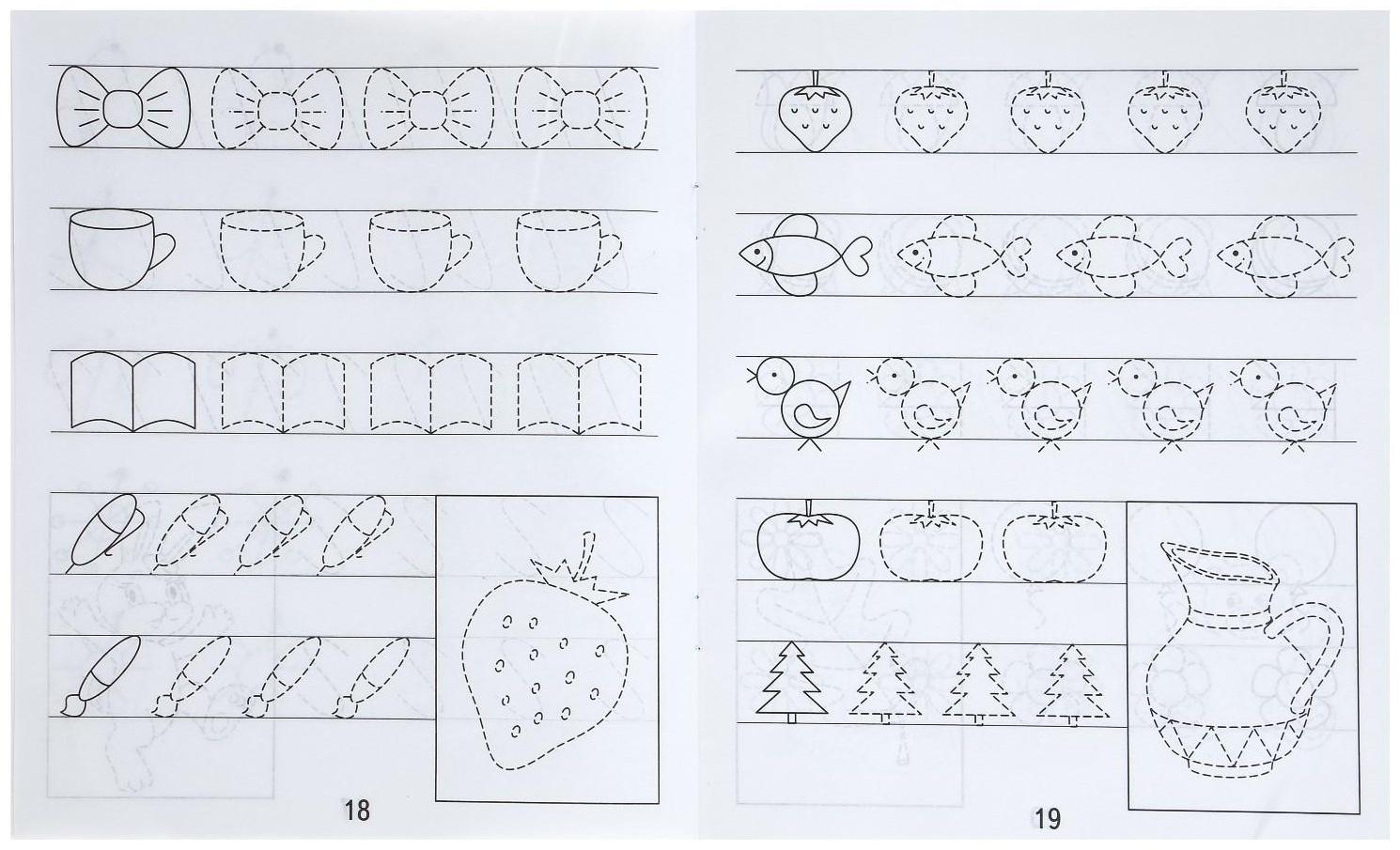 Рабочая тетрадь «Готовимся к письму», часть 1