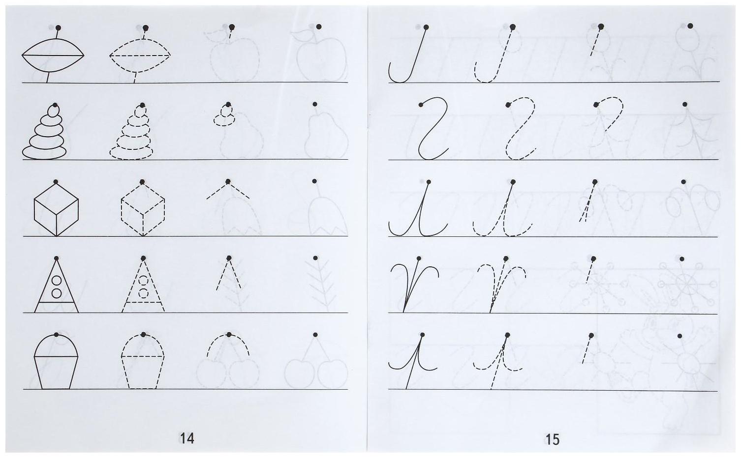 Рабочая тетрадь «Готовимся к письму», часть 1