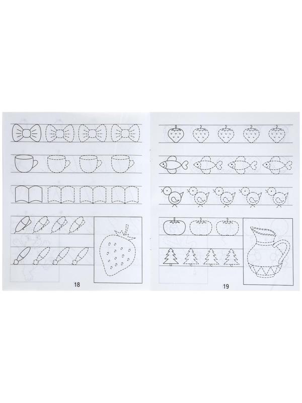 Рабочая тетрадь «Готовимся к письму», часть 1