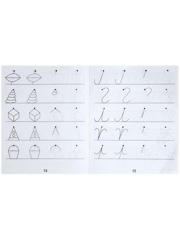 Рабочая тетрадь «Готовимся к письму», часть 1