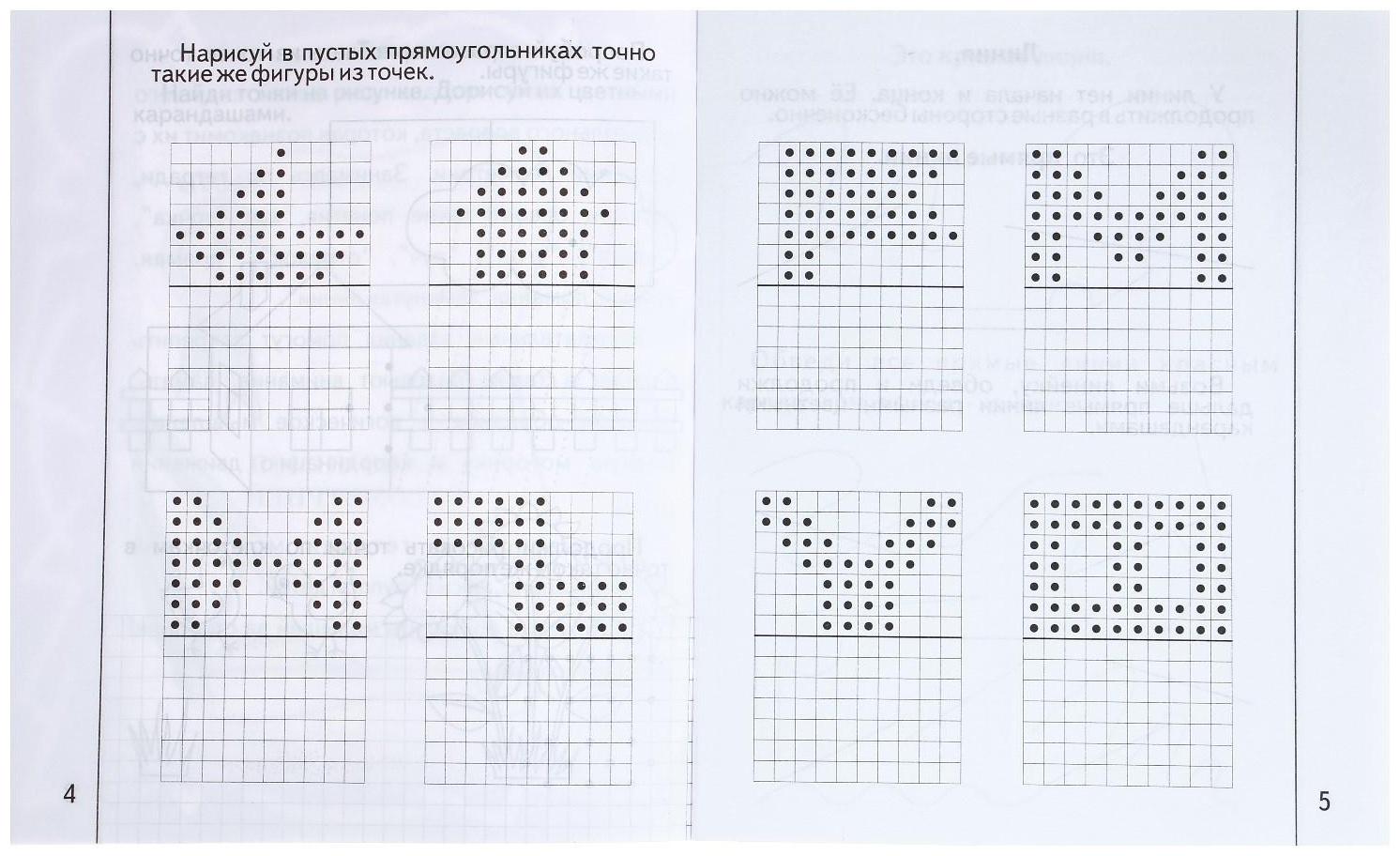 Рабочая тетрадь «Знакомимся с геометрией». Часть 1