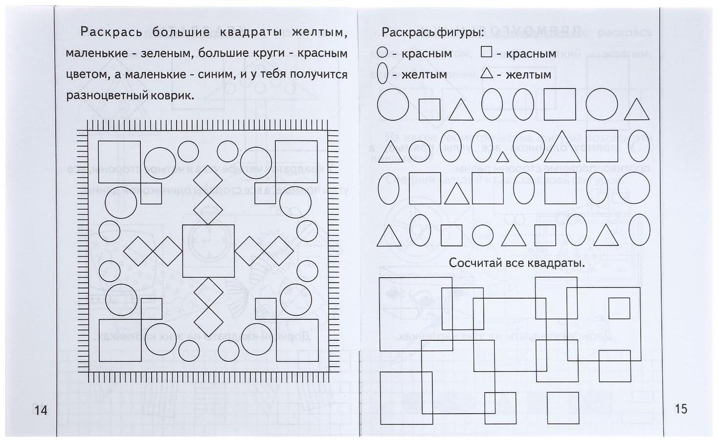 Рабочая тетрадь «Знакомимся с геометрией», часть 2