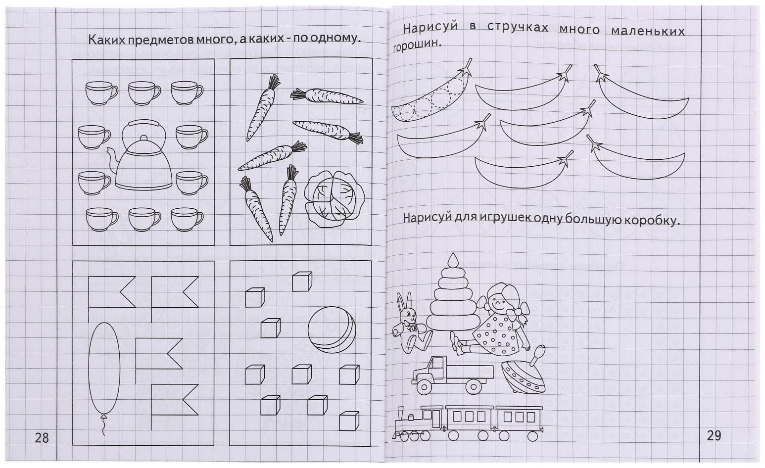 Рабочая тетрадь «Математика для малышей», часть 1